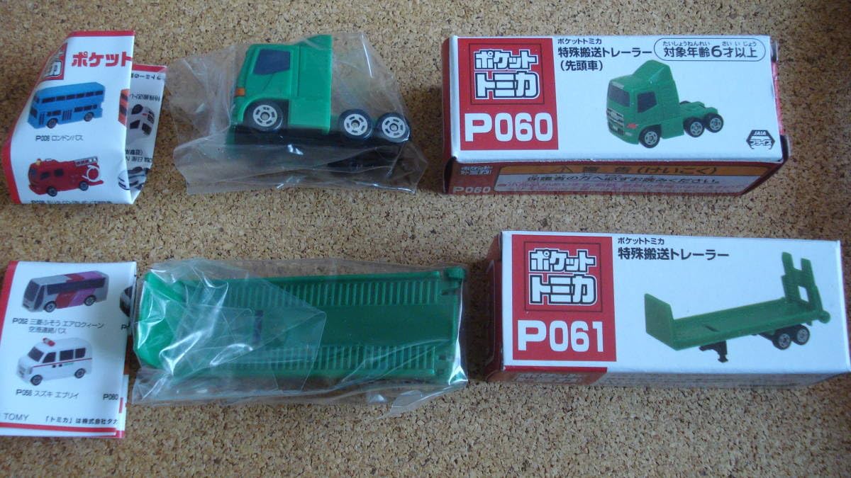 Amazon.co.jp: ポケットトミカ P060/P061 特殊運搬トレーラー（先頭車